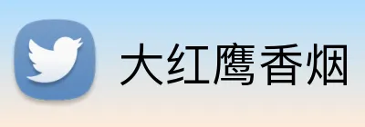 大红鹰香烟 logo